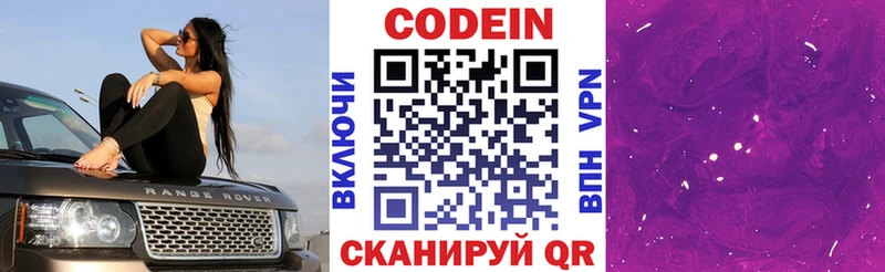 магазин продажи наркотиков Давлеканово Кодеин напиток Lean (лин)